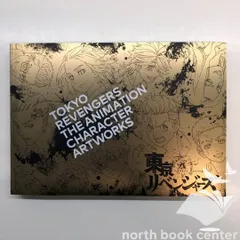 ◇[N]東京リベンジャーズ 公式キャラクターアートワークス