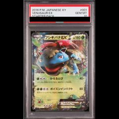 【PSA10】フシギバナEX P [XY-P 233] 2026年最新】フシギバナEX P XY-P 233 PSA10の人気アイテム - メルカリ