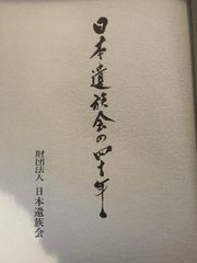 山川穂高 直筆サイン色紙 メッセージ付き 書道風（西武ライオンズ時代