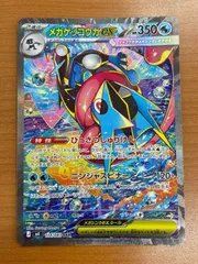 状態A メガゲッコウガex SAR 114/083 ポケカ ポケモン ポケモンカードゲーム ID K631