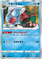 【中古】 ポケモンカードゲーム ウオノラゴン S3 S3 028/100 Rのサムネイル