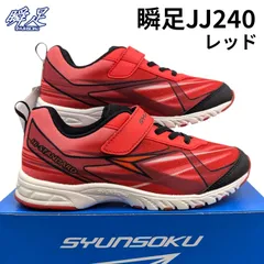 アキレス 瞬足 JJ214 ハイスタンダード 赤 2E幅 箱無しお届け