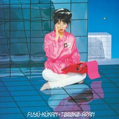 ★亜蘭知子 Tomoko Aran / 浮遊空間 / LP WQJL-207 ☆亜蘭知子 Tomoko Aran / 浮遊空間 / LP WQJL-207 - メルカリ
