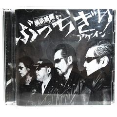 CD】横浜銀蝿40th/ぶっちぎりアゲイン(夜露死苦盤) | KICS-3887 | 嵐