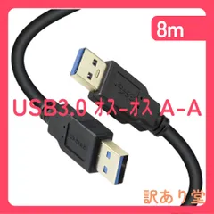 USB 3.0オス-オスケーブル XBOHJOE USBタイプA-タイプA 金メッキコネクタ対応HDDエンクロージャ、車載MP3、ラジエーターなど5Gbps 高速転送USB 3.0 A - Aケーブルブラック (1, ブラック, 8M)