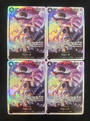 【特価】【4枚セット】ペローナ(SR){黒}〈EB03-045〉[【EB-03】エクストラブースター ONE PIECE Heroines Edition] 4枚セット