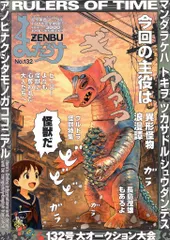 2026年最新】まんだらけzenbu 126の人気アイテム - メルカリ