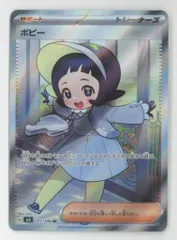 Pokemon SV【黒炎の支配者】 131/108 ポピー(SR) SV3のサムネイル