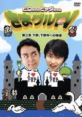 ヒャダイン 下野紘 きまグルTV 3本セット 2026年最新】きまグルtvの人気アイテム - メルカリ
