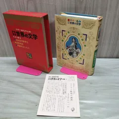 2026年最新】少年少女 世界名作 文学全集の人気アイテム - メルカリ