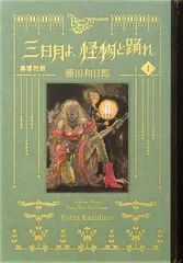 2026年最新】藤田和日郎 黒博物館の人気アイテム - メルカリ