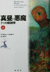 F.M,クロフォード「プラハの妖術師」 ゴシック叢書11 - メルカリ
