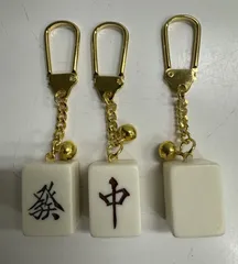 麻雀牌キーホルダー 3点セットのサムネイル