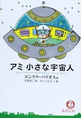 2026年最新】アミ小さな宇宙人 3冊セットの人気アイテム - メルカリ