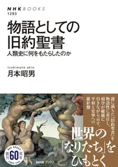 2026年最新】歴史としての聖書増補版の人気アイテム - メルカリ