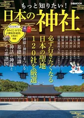 2026年最新】週刊日本の神社の人気アイテム - メルカリ