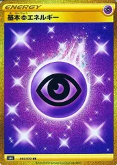 基本ちょうエネルギー UR [漆黒のガイスト] S6K 095/070 傷有り ポケモンカード ポケカ