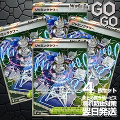 2026年最新】ジャミングタワーsrの人気アイテム - メルカリ