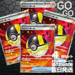 ハイパーボール【SR】{216 193} [M2a] 4枚セット プレー用 「MEGAドリームex」5