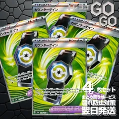 カウンターゲイン【SR】{218 193} [M2a] 4枚セット プレー用 「MEGAドリームex」10