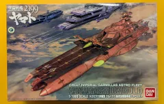2026年最新】1/1000 ゲルバデス級航宙戦闘母艦 ダロルド の人気 2026年最新】1/1000 ゲルバデス級航宙戦闘母艦 ダロルド の人気