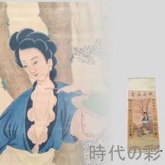 2026年最新】仕女図の人気アイテム - メルカリ