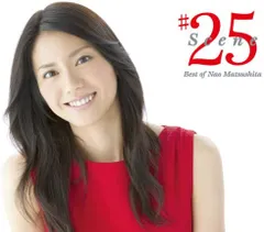 CD 松下奈緒 Scene25 -Best of Nao Matsushita ESCL3523 （株）ソニー・ミュー /00110