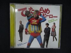 でたらめヒーロー [レンタル落ち] 全5巻セット DVD - メルカリ