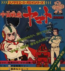 稀少品】アニメ 宇宙船 サジタリウス シングル レコード EP 影山