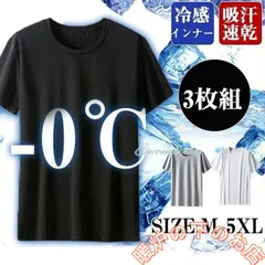 爆買 インナーシャツ 涼しい クール 3枚組 冷感インナー 涼感 半袖 Uネック 極薄 軽量 柔らか 吸汗 速乾 肌着 下着 熱中症対策 スポーツ 運動75103