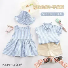 兄妹 お揃いコーデ 兄弟 姉妹 姉弟 子供服 帽子付き 上下セット ワンピース 半袖 男の子 女の子 ベビー キッズ ドレス 夏 春 秋 チェック ベビー服 可愛い 旅行67191