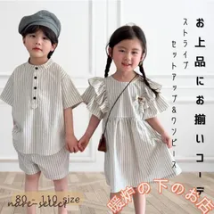 兄妹 お揃いコーデ ワンピース 子供服 ベビー服 上下セット ドレス 半袖 男の子 女の子 ベビー 春 夏 秋 夏服 春服 秋服 姉妹 姉弟 兄弟 お揃い コーデ 出産祝い67191