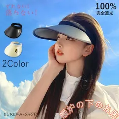 サンバイザー レディース 遮光100％ つば広 UVカット帽子 日よけ 日焼け防止 おしゃれ 女性 洗える フリーサイズ 紫外線対策 自転車 旅行75103