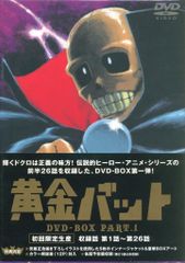 黄金バット DVD-BOX 特典『カラー解説書(12P)』『各話予告編収録』付き