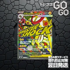 メガシビルドンex【MA】{225 193} [M2a] 1枚  プレー用 「MEGAドリームex」5