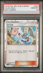 2026年最新】リーリエ tr psa10の人気アイテム - メルカリ