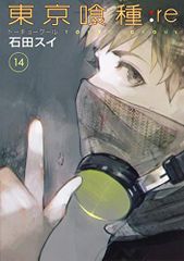 도쿄 식종 도쿄 구르 : re 14/이시다 수이