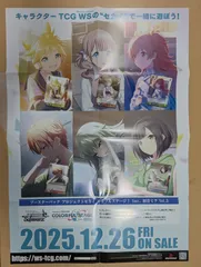 ヴァイスシュヴァルツ ブースターパック プロジェクトセカイ カラフルステージ！ feat.初音ミク Vol.3 販促ポスター