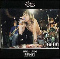 黒夢 「1997 10.31 LIVE AT 新宿LOFT」 ポスター 特典品 - メルカリ