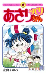 2026年最新】あさりちゃん漫画の人気アイテム - メルカリ