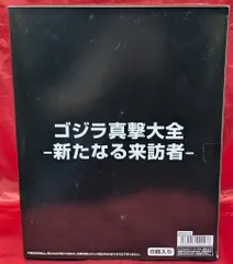 バンダイ ゴジラ 真撃大全 新たなる来訪者 1BOX