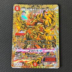 逆転の火焔ボルシャックメビウス シークレット - メルカリ