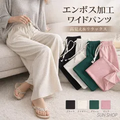 凸凹パンツ ロゴ紐 ウエストゴム ワイドパンツ レディース ジョガーパンツ エンボス加工 ストレート 楽ちん 春夏秋冬 ボトムス 【送料無料】 【数量限定】 【安心/安全・追跡可能配送】