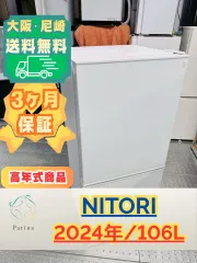 【販売終了しました。ありがとうございます。】ニトリ　2ドア　冷凍冷蔵庫　NTR-106　2020年製　中古美品　/　NITORIの家電　相模原市　リサイクルショップ 88L 直冷式 2ドア 冷凍冷蔵庫 (GZ2G04 右開き ホワイト)(リサイクル