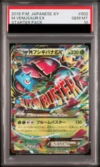 【PSA10】Mフシギバナex mカメックス 20th 連番　002 074 PSA10鑑定済〕MフシギバナEX【-】{002/072}