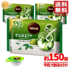 ネスレ ポーション 抹茶 宇治抹茶ラテ 550g(約50個)×3袋 抹茶ラテベース コストコ 通販 送料無料のサムネイル