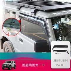 ジムニーJB64JB74 ドアバイザー 1台分セット WALD製 115 【新品】ジムニーJB64JB74 ドアバイザー 1台分セット WALD製