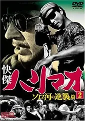 2026年最新】快傑ハリマオの人気アイテム - メルカリ
