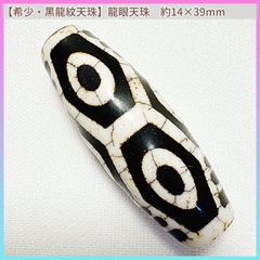 願望成就】至純 12眼天珠（じゅうにがんてんじゅ）瑪瑙 お守り - メルカリ
