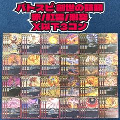 ☆ バトスピ 創世の鼓動 黄/黄玉/雷竜/魔述 X以下 3コン ‪☆ - メルカリ‬